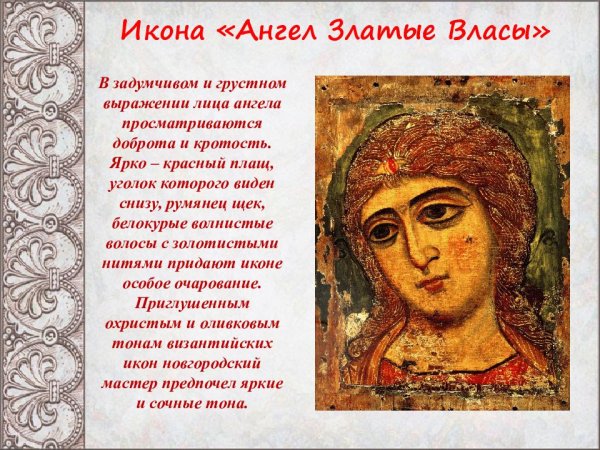 Новгородской живописи 12 века