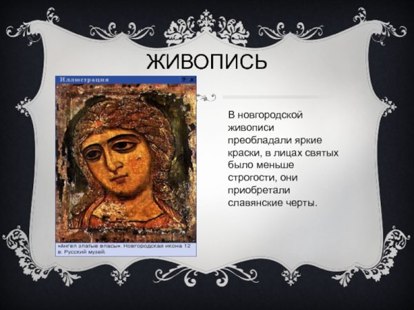 Фресковая живопись Новгорода 12-13 века