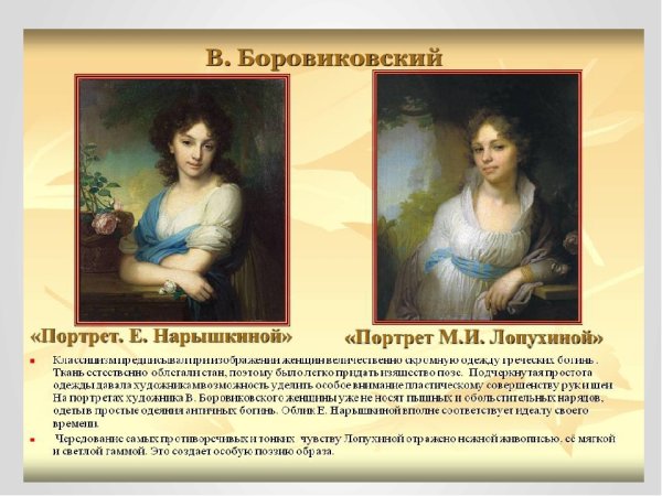 Владимир Лукич портрет Лопухиной