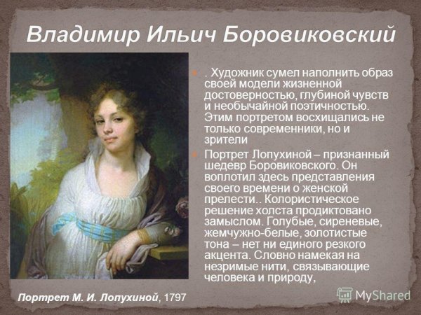 Боровиковский портрет Скобеевой