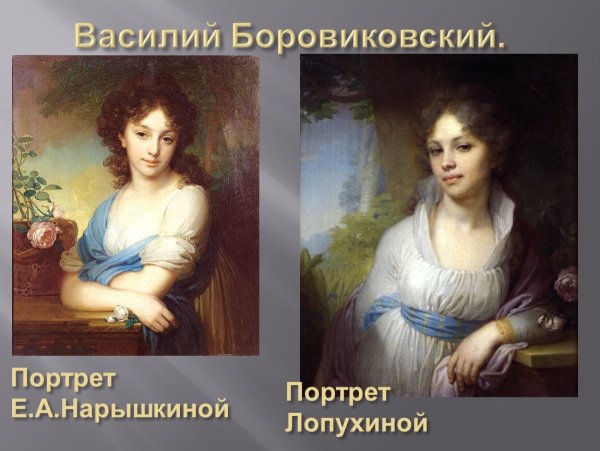 Владимир Лукич Боровиковский