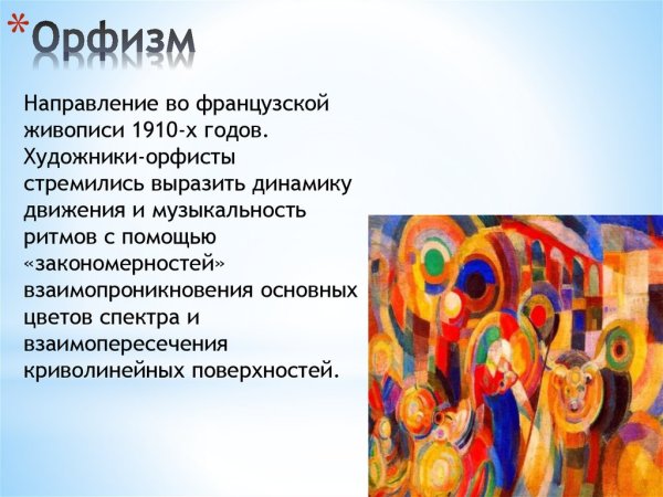 Роберт Делоне бегуны