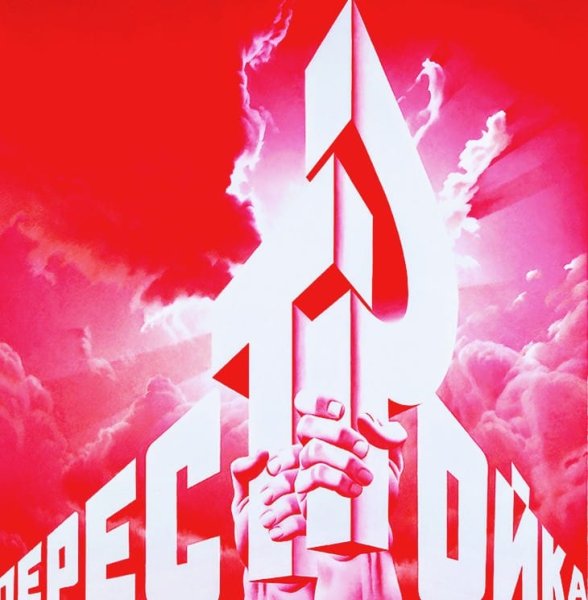 Перестройка картина