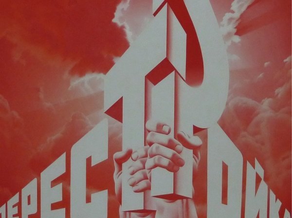 Михаил Горбачев плакат