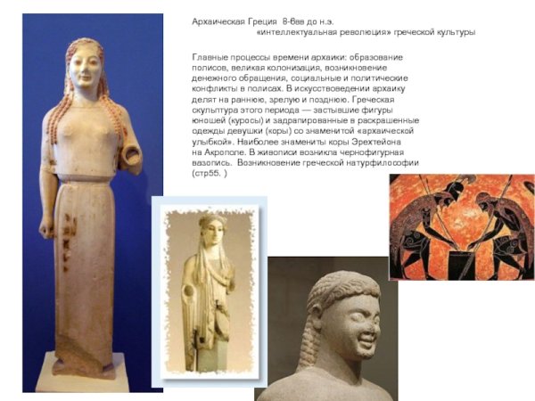 Кратер из Орвьето. Афина. Геракл и аргонавты. Около 450 г. до н. э.