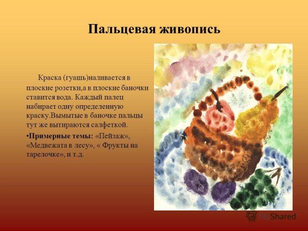 Пальчиковая живопись