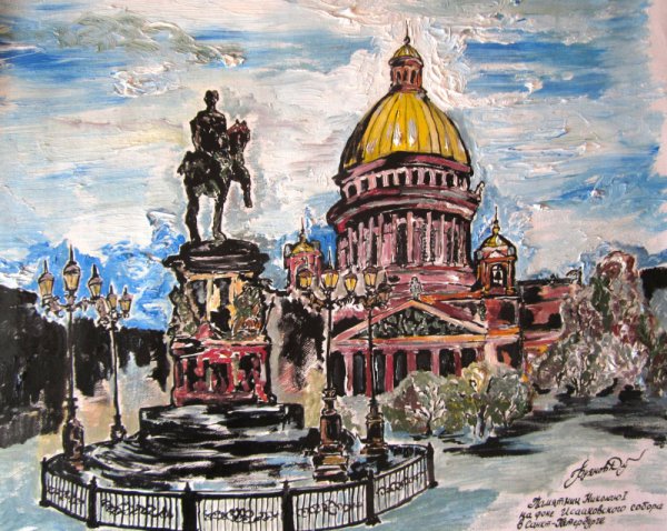 Юрков а.и. художник 2000 Исакиевский собор