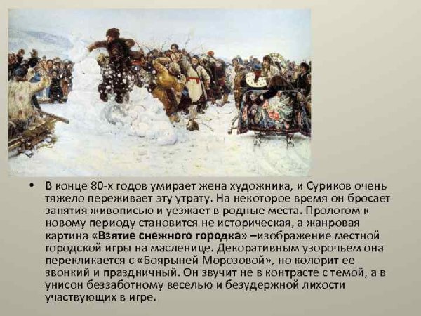 Картины Василия Сурикова с названиями