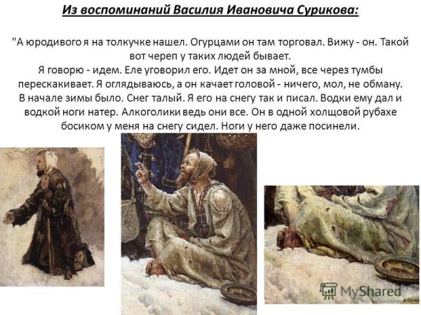 Боярыня Морозова картина юродивый