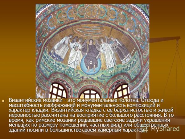 Мозаика в соборе Равенны