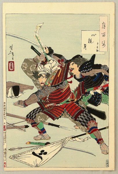 Японский художник Цукиока Ёситоси