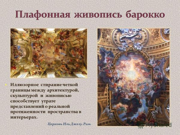 Основные черты Барокко в живописи