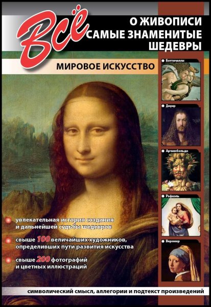 Франсиско Риччи "Непорочное зачатие"