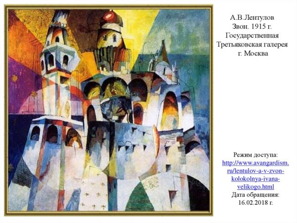 Аристарх Лентулов кубизм