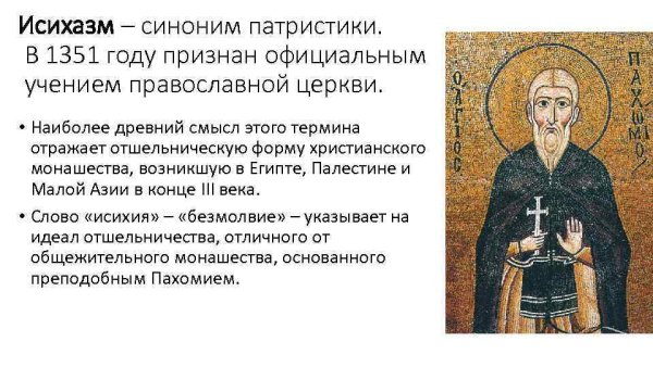 Преподобный Каллист Ангеликуд