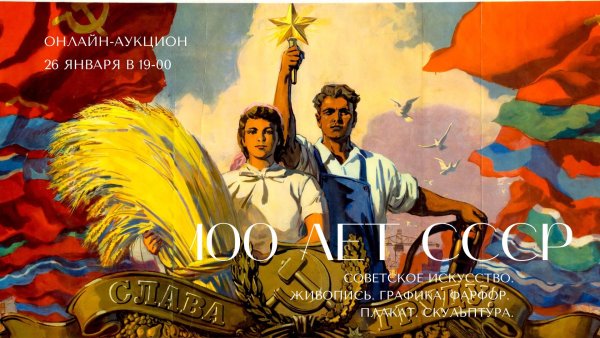 СССР Дружба народов Карпов 1924