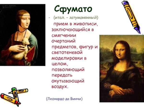 Сфумато Леонардо да Винчи картины