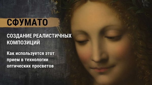 Сфумато Леонардо да Винчи картины