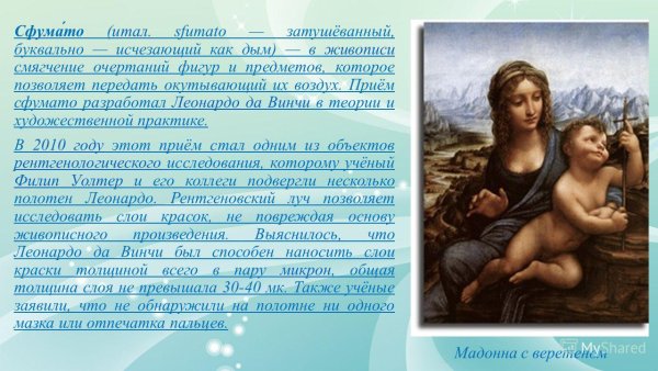 Сфумато Леонардо да Винчи