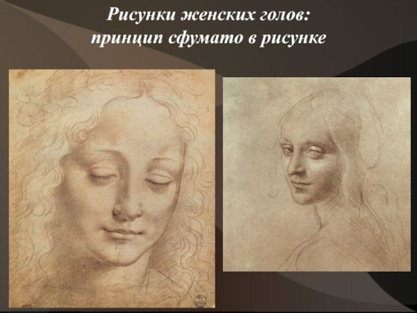 Сфумато Леонардо да Винчи