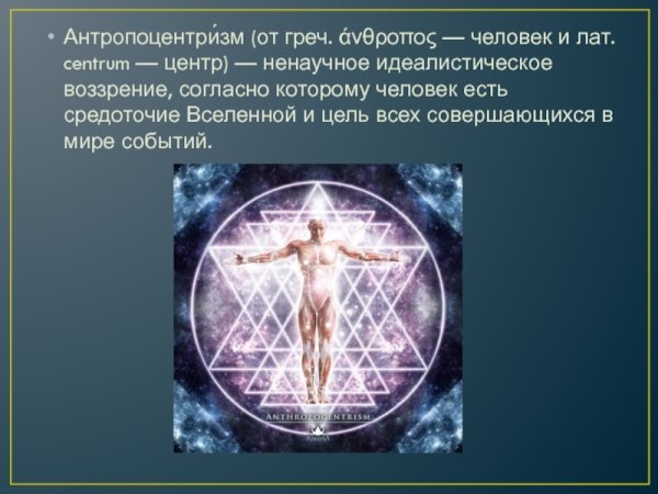 Антропоцентризм Леонардо да Винчи