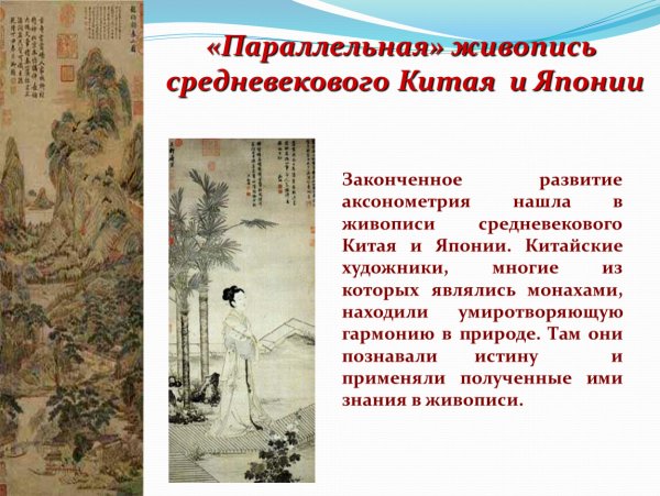 Средневековая китайская живопись