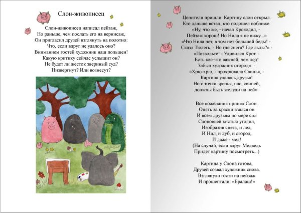 Басня слон живописец Михалков