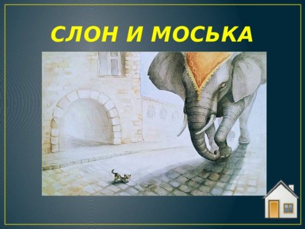 Серов иллюстрации к басням Крылова