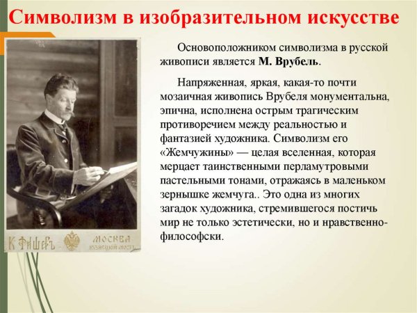 Михаил Врубель Шестикрылый Серафим