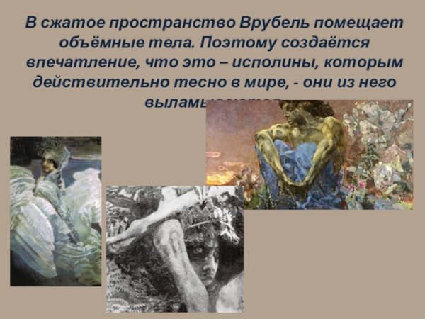 Врубель Михаил Александрович коллаж