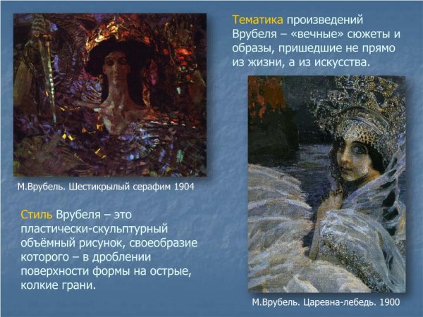 Михаил Врубель голова демона