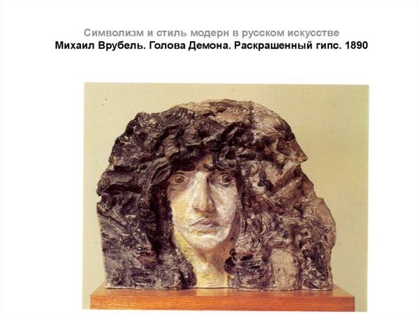 Метод Врубеля