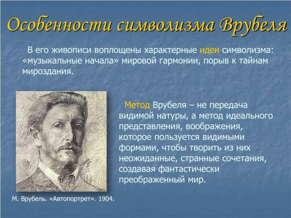 Врубель картины серебряного века