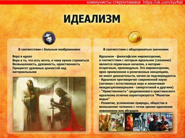 Материализм и идеализм