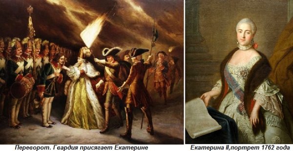 Екатерина 2 в 1762 году