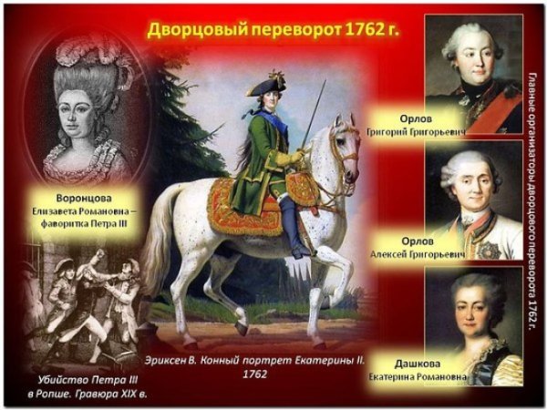 Екатерина 2 в 1762 году