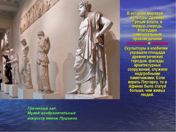 Культура древней Греции