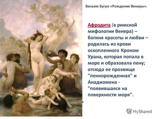 Вильям бугро Афродита картина