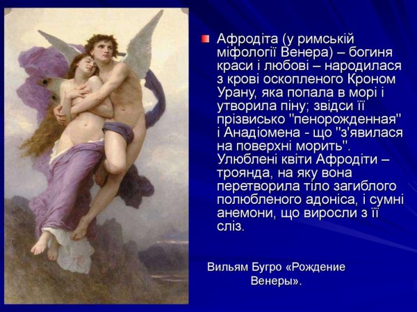 Адольф Вильям бугро Амур и Психея