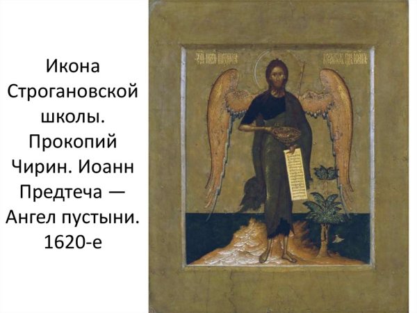 Никифор Савин Иоанн Предтеча в пустыне