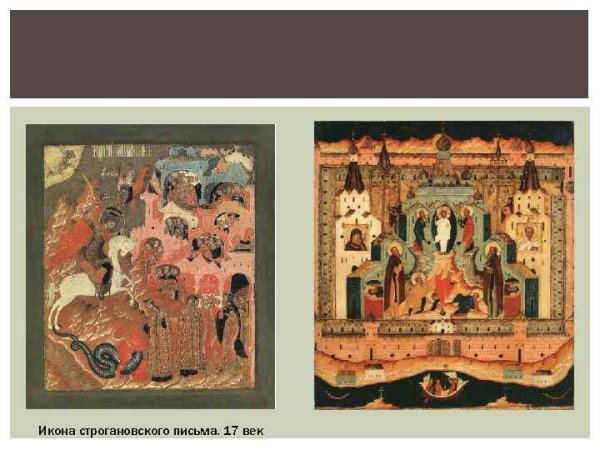 Иоанн Предтеча в пустыне Строгановская школа.17 век