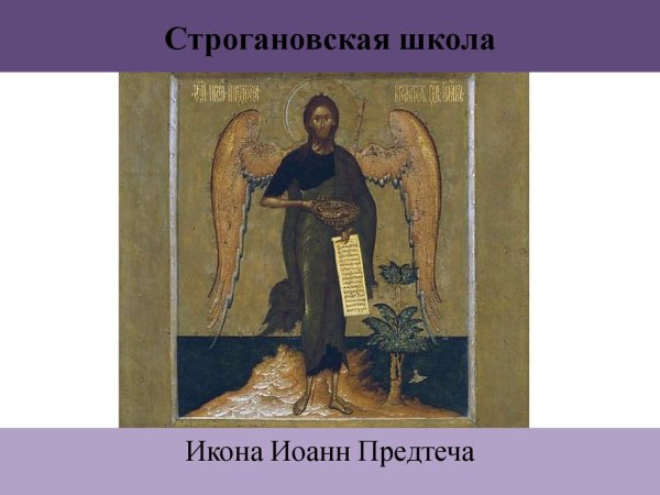 Иконы Годуновской школы 17 века