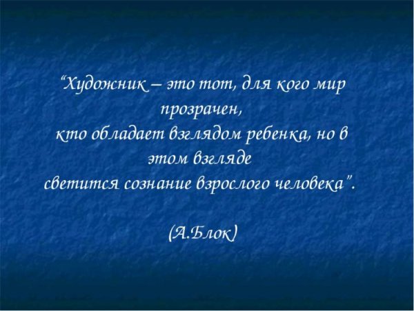 Цитаты про искусство