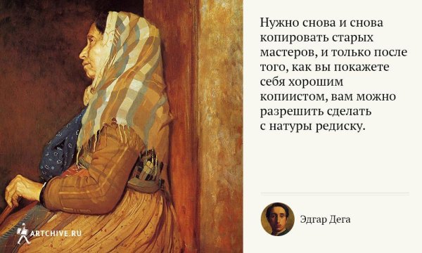 Цитаты художников