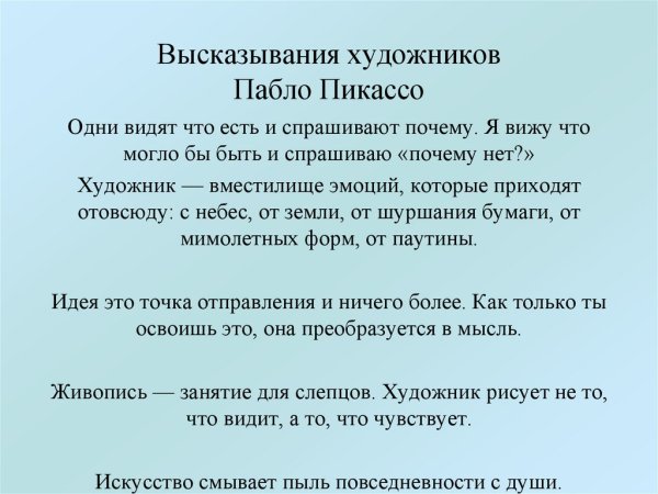 Высказывания художников