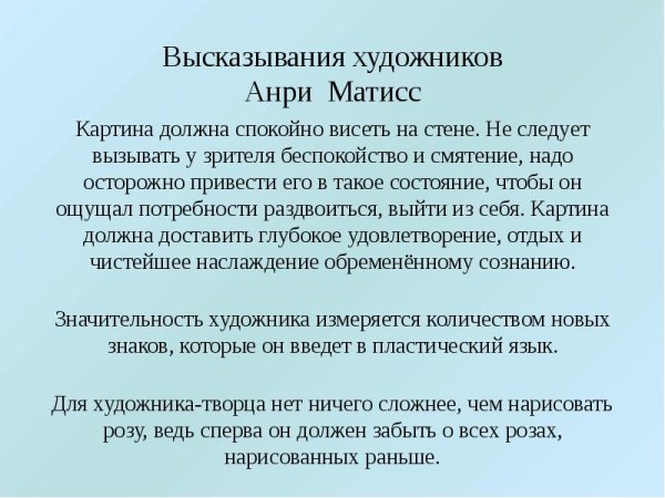 Цитаты художников