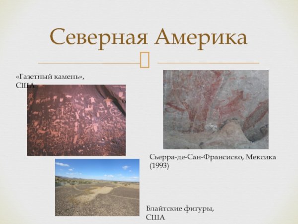 Национальный парк Какаду наскальные рисунки