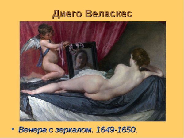 Веласкес Венера перед зеркалом картина