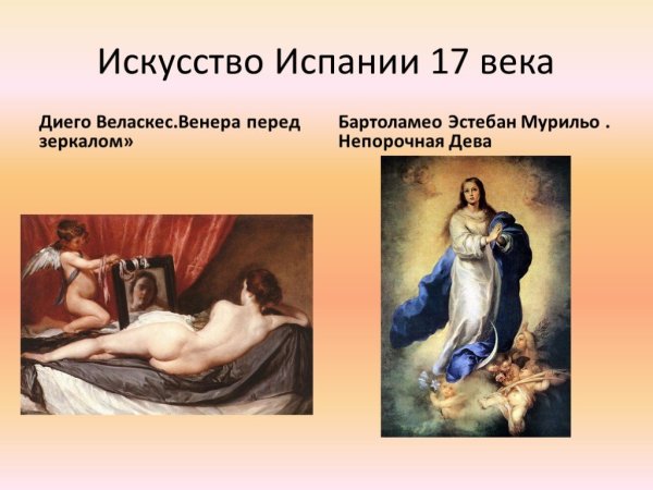 Диего Веласкес Венера перед зеркалом