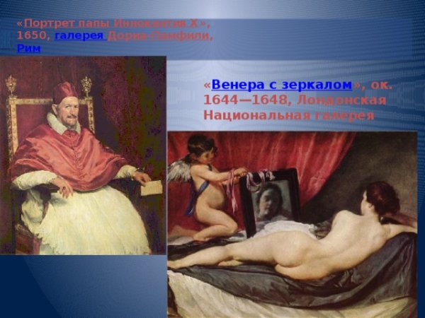 Венера Веласкеса картина